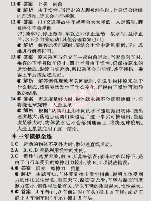 2015年5年中考3年模擬初中物理八年級(jí)下冊(cè)教科版 第1節(jié)