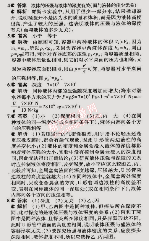 2015年5年中考3年模擬初中物理八年級(jí)下冊(cè)教科版 第2節(jié)