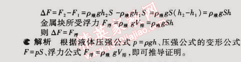 2015年5年中考3年模擬初中物理八年級下冊教科版 第2節(jié)