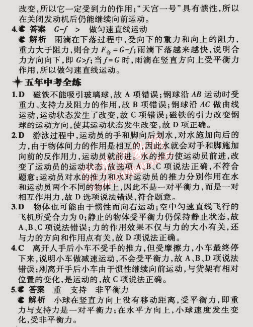 2015年5年中考3年模擬初中物理八年級(jí)下冊(cè)教科版 第3節(jié)