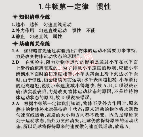 2015年5年中考3年模擬初中物理八年級(jí)下冊(cè)教科版 第1節(jié)