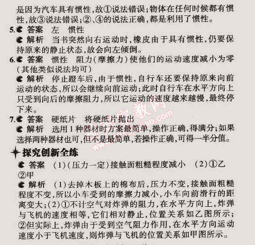 2015年5年中考3年模擬初中物理八年級(jí)下冊(cè)教科版 第1節(jié)