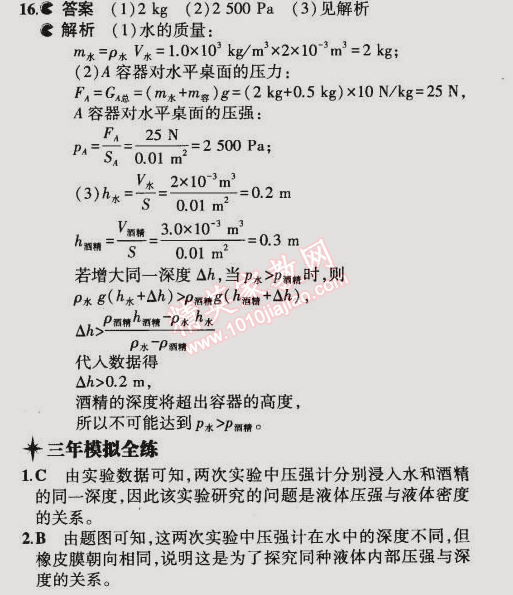 2015年5年中考3年模擬初中物理八年級(jí)下冊(cè)教科版 第2節(jié)