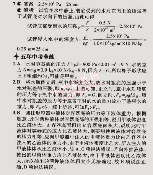 2015年5年中考3年模擬初中物理八年級(jí)下冊(cè)教科版 第2節(jié)