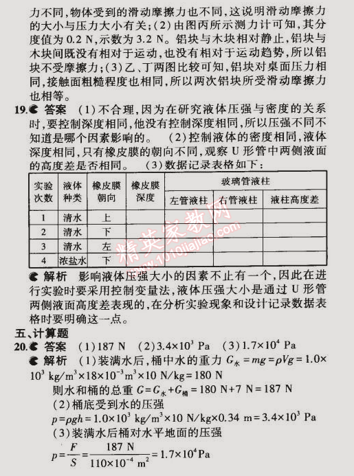 2015年5年中考3年模擬初中物理八年級下冊教科版 期中測試