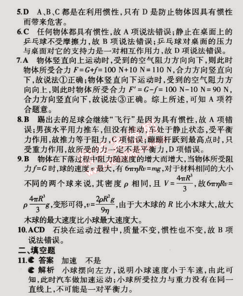 2015年5年中考3年模擬初中物理八年級(jí)下冊(cè)教科版 本章檢測(cè)