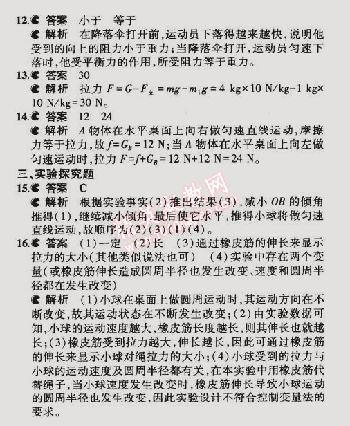 2015年5年中考3年模擬初中物理八年級(jí)下冊(cè)教科版 本章檢測(cè)