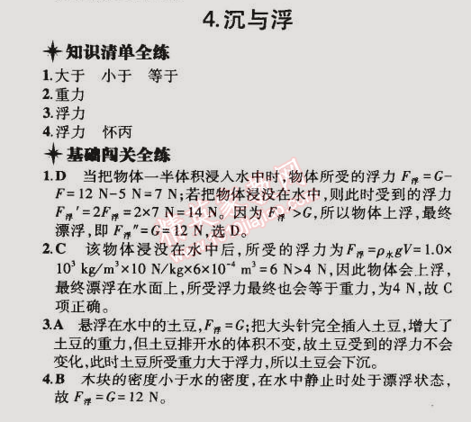 2015年5年中考3年模擬初中物理八年級(jí)下冊(cè)教科版 第4節(jié)