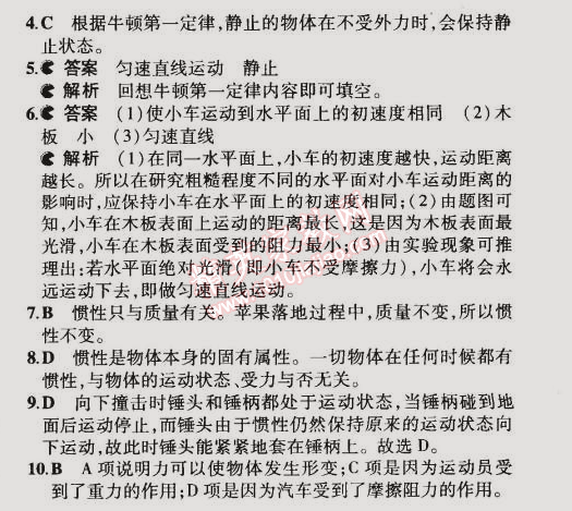 2015年5年中考3年模擬初中物理八年級(jí)下冊(cè)教科版 第1節(jié)