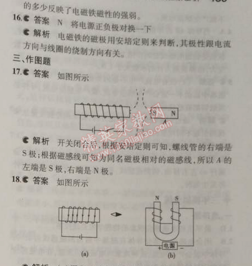 2014年5年中考3年模擬初中物理九年級(jí)上冊(cè)教科版 本章檢測(cè)