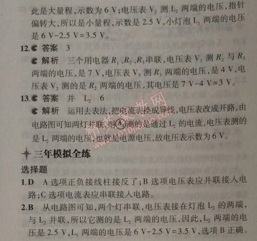 2014年5年中考3年模擬初中物理九年級(jí)上冊(cè)教科版 2