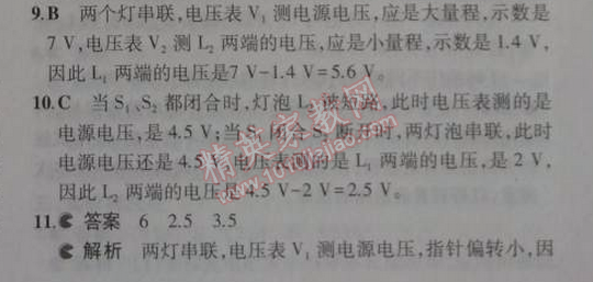 2014年5年中考3年模擬初中物理九年級(jí)上冊(cè)教科版 2