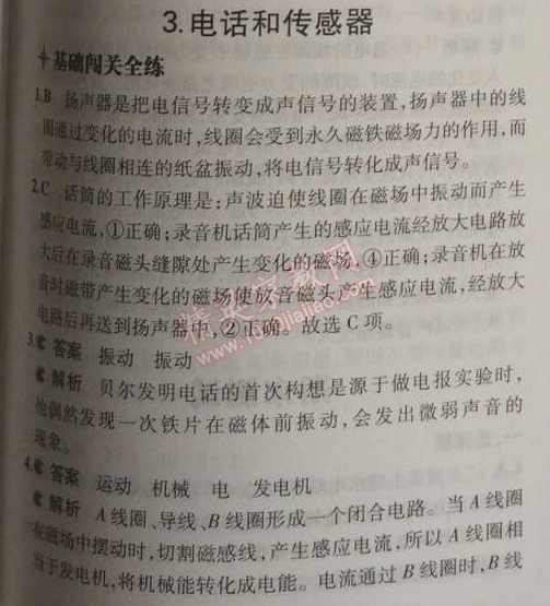 2014年5年中考3年模擬初中物理九年級(jí)上冊(cè)教科版 3