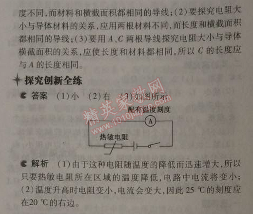 2014年5年中考3年模拟初中物理九年级上册教科版 3