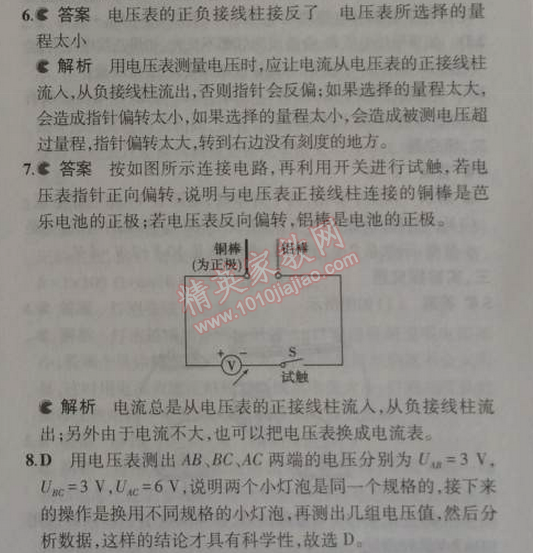 2014年5年中考3年模擬初中物理九年級(jí)上冊(cè)教科版 2