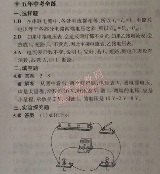 2014年5年中考3年模擬初中物理九年級(jí)上冊(cè)教科版 2