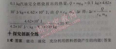 2014年5年中考3年模擬初中物理九年級(jí)上冊(cè)教科版 2