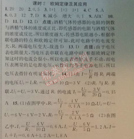 2014年黃岡金牌之路練闖考九年級物理上冊教科版 第五章1