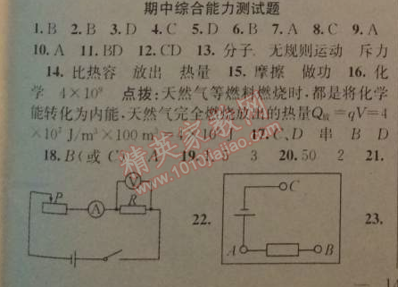 2014年黃岡金牌之路練闖考九年級物理上冊教科版 期中綜合測試