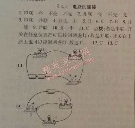 2014年黃岡金牌之路練闖考九年級物理上冊教科版 3