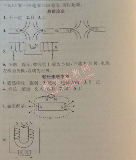 2014年黃岡金牌之路練闖考九年級物理上冊教科版 2