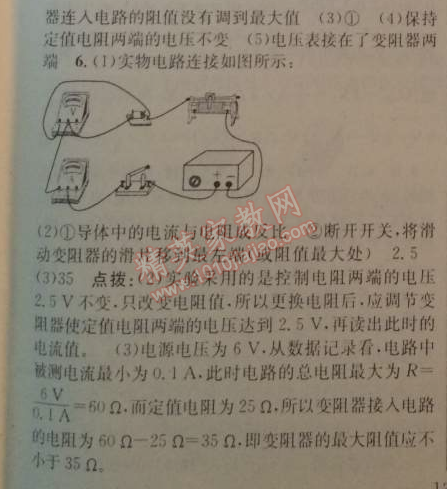 2014年黃岡金牌之路練闖考九年級物理上冊教科版 第五章1