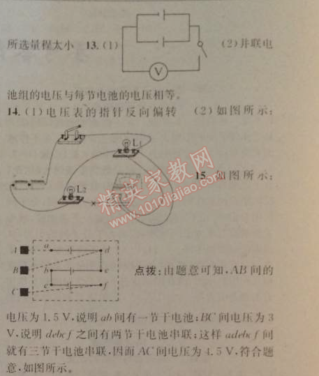 2014年黃岡金牌之路練闖考九年級物理上冊教科版 2