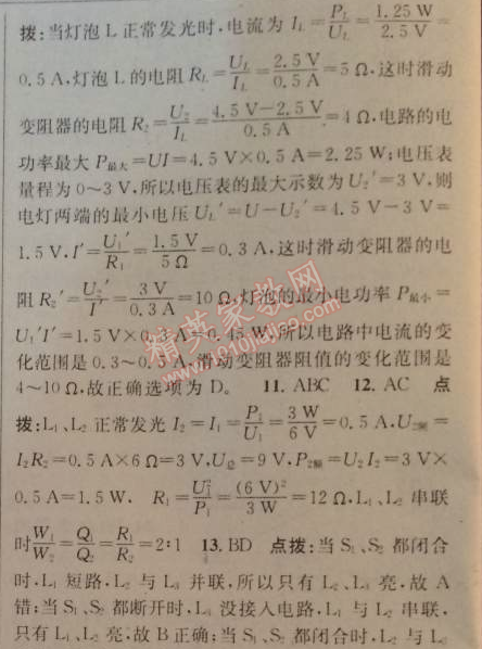 2014年黃岡金牌之路練闖考九年級(jí)物理上冊(cè)教科版 第六章綜合測(cè)試