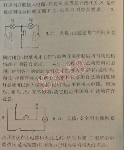 2014年黃岡金牌之路練闖考九年級(jí)物理上冊(cè)教科版 4