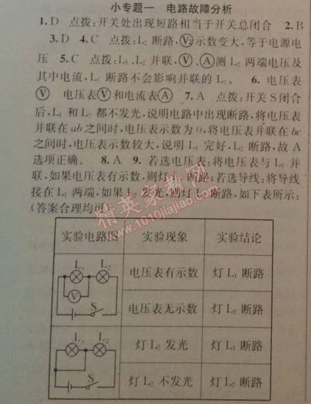 2014年黃岡金牌之路練闖考九年級(jí)物理上冊(cè)教科版 3