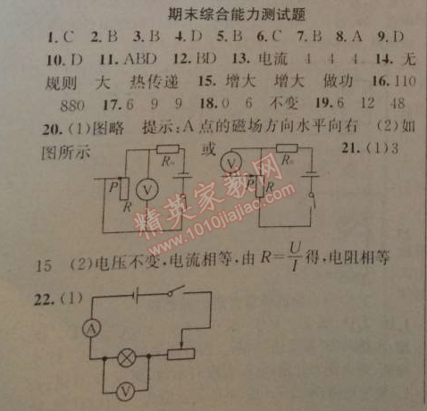 2014年黃岡金牌之路練闖考九年級物理上冊教科版 期末綜合測試