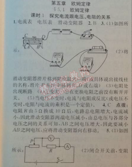 2014年黃岡金牌之路練闖考九年級物理上冊教科版 第五章1