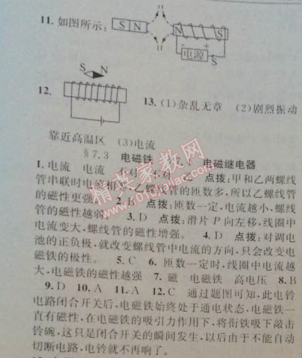 2014年黃岡金牌之路練闖考九年級物理上冊教科版 2