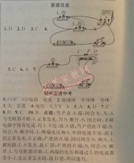 2014年黃岡金牌之路練闖考九年級(jí)物理上冊(cè)教科版 3