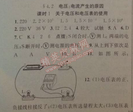 2014年黃岡金牌之路練闖考九年級物理上冊教科版 2