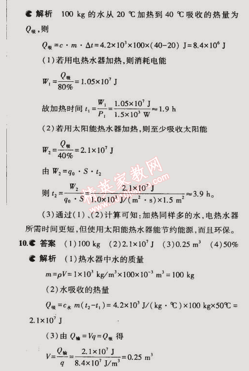 2015年5年中考3年模擬初中物理九年級(jí)下冊(cè)教科版 第2節(jié)