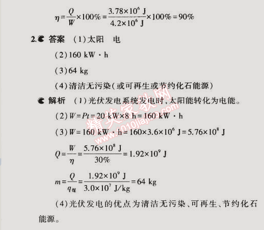 2015年5年中考3年模擬初中物理九年級(jí)下冊(cè)教科版 第2節(jié)