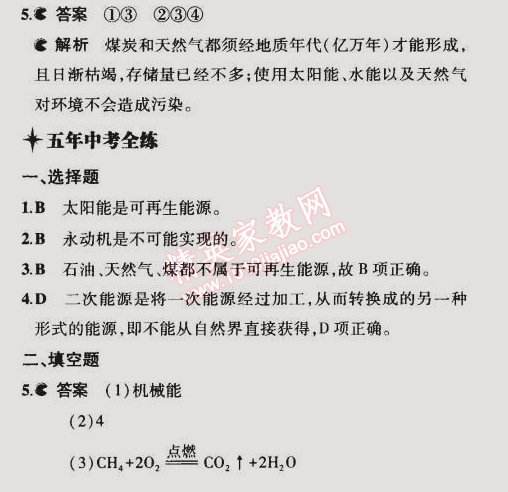 2015年5年中考3年模擬初中物理九年級下冊教科版 第3節(jié)