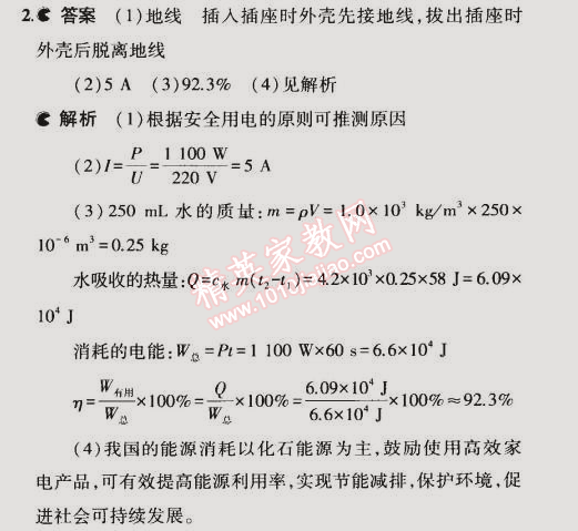 2015年5年中考3年模擬初中物理九年級下冊教科版 第1節(jié)