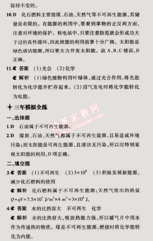 2015年5年中考3年模擬初中物理九年級下冊教科版 第3節(jié)