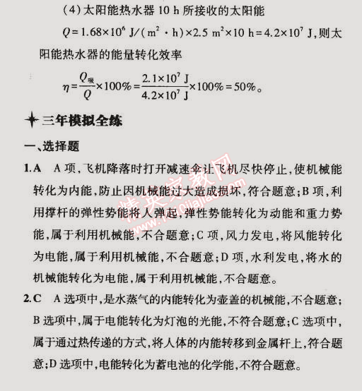 2015年5年中考3年模擬初中物理九年級(jí)下冊(cè)教科版 第2節(jié)