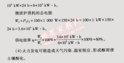 2015年5年中考3年模擬初中物理九年級下冊教科版 第3節(jié)