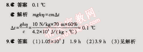 2015年5年中考3年模擬初中物理九年級(jí)下冊(cè)教科版 第2節(jié)