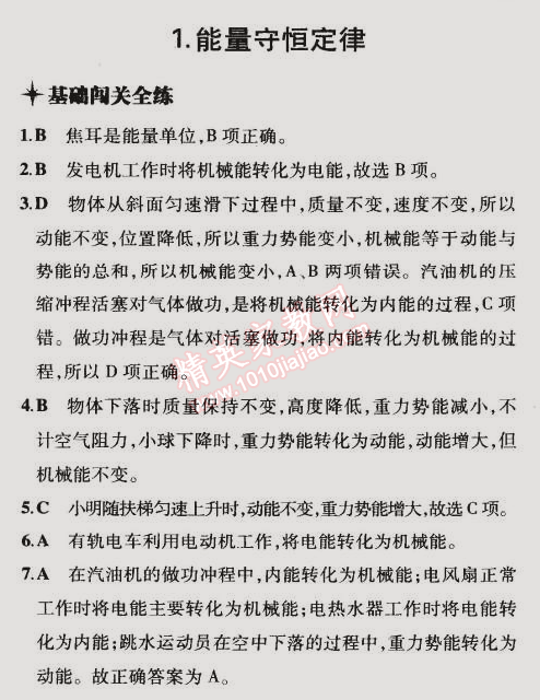 2015年5年中考3年模擬初中物理九年級(jí)下冊(cè)教科版 第1節(jié)