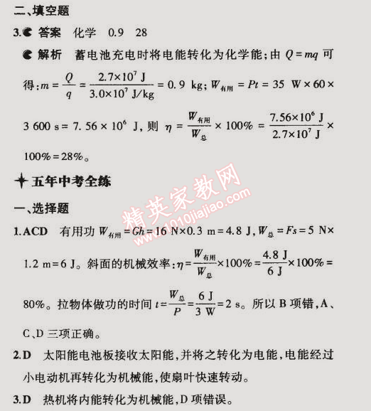 2015年5年中考3年模擬初中物理九年級(jí)下冊(cè)教科版 第2節(jié)