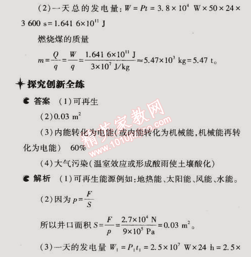 2015年5年中考3年模擬初中物理九年級下冊教科版 第3節(jié)