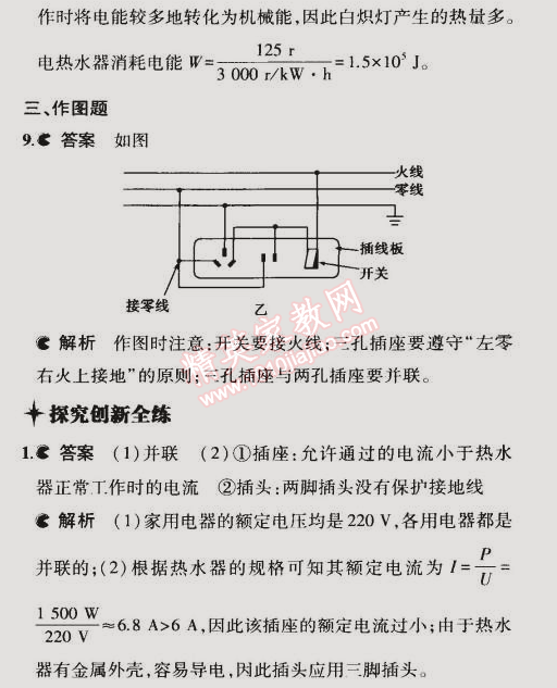 2015年5年中考3年模擬初中物理九年級下冊教科版 第1節(jié)