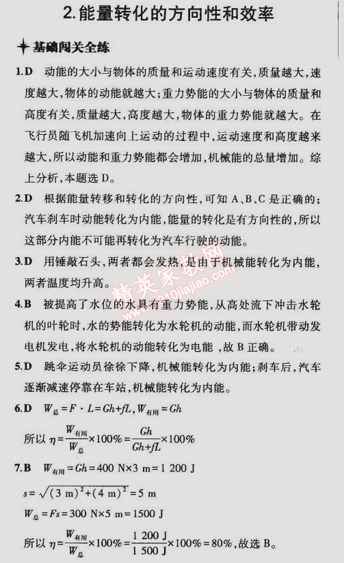 2015年5年中考3年模擬初中物理九年級(jí)下冊(cè)教科版 第2節(jié)