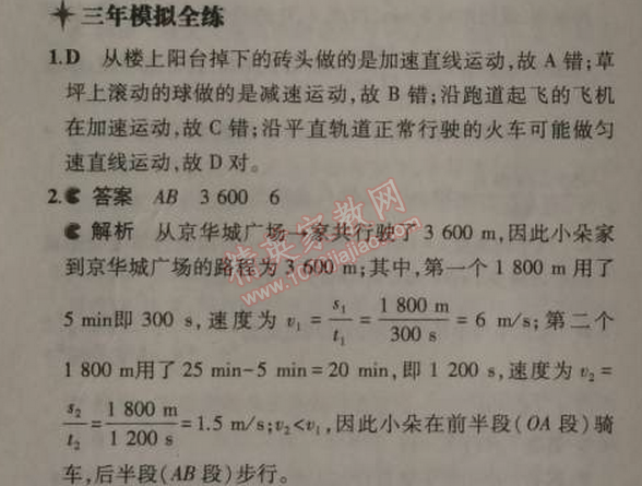 2014年5年中考3年模擬初中物理八年級上冊人教版 第三節(jié)