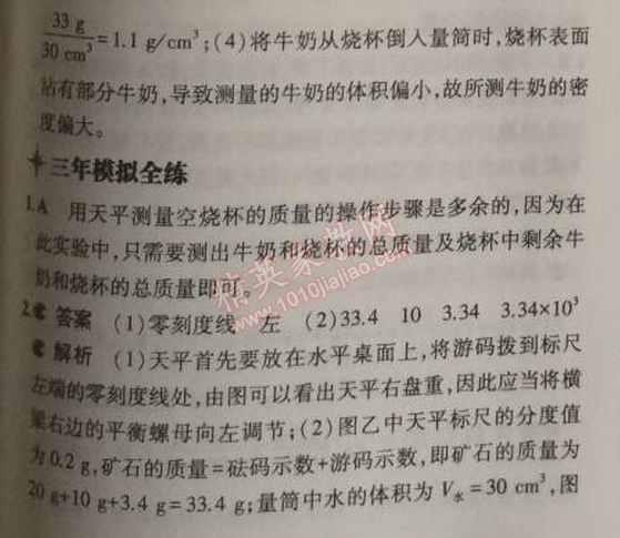 2014年5年中考3年模擬初中物理八年級上冊人教版 第三節(jié)